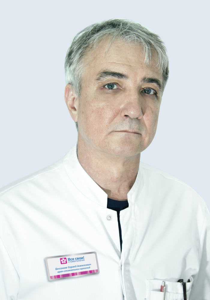 Бессонов Сергей Алексеевич