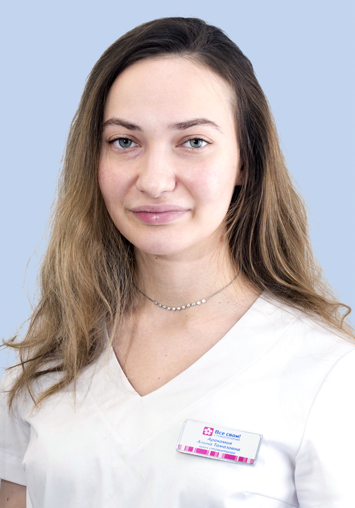 Арахамия Алина Тамазовна
