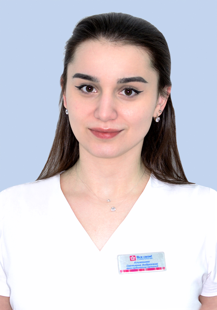 Алиханова Светлана Андреевна