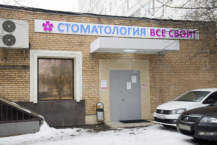 Все свои Бибирево